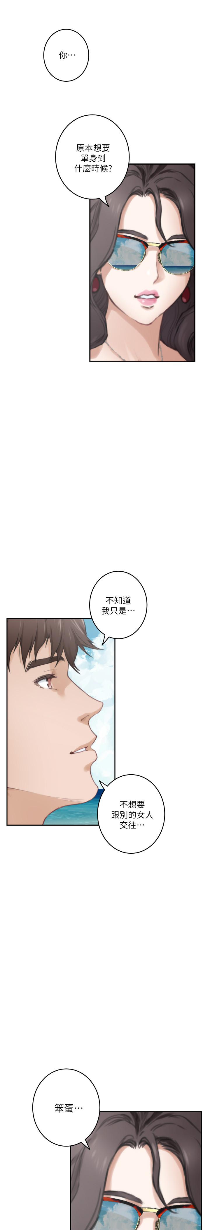 《S-Mate》漫画 最終話-重新合為一體