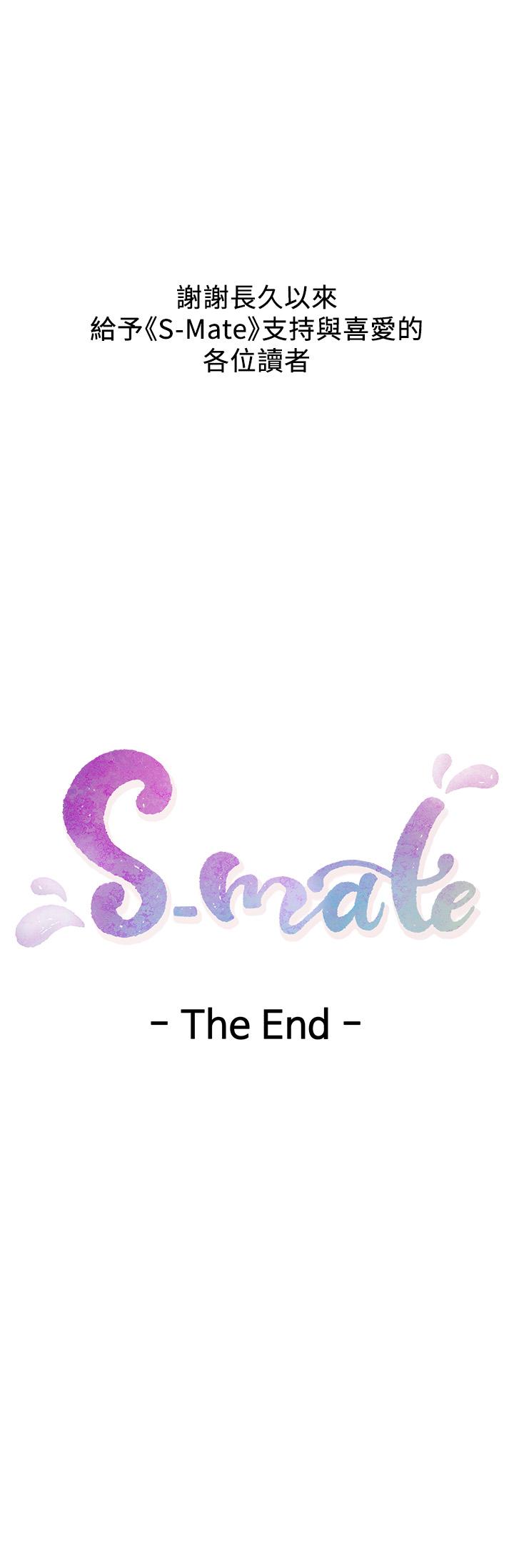 《S-Mate》漫画 最終話-重新合為一體