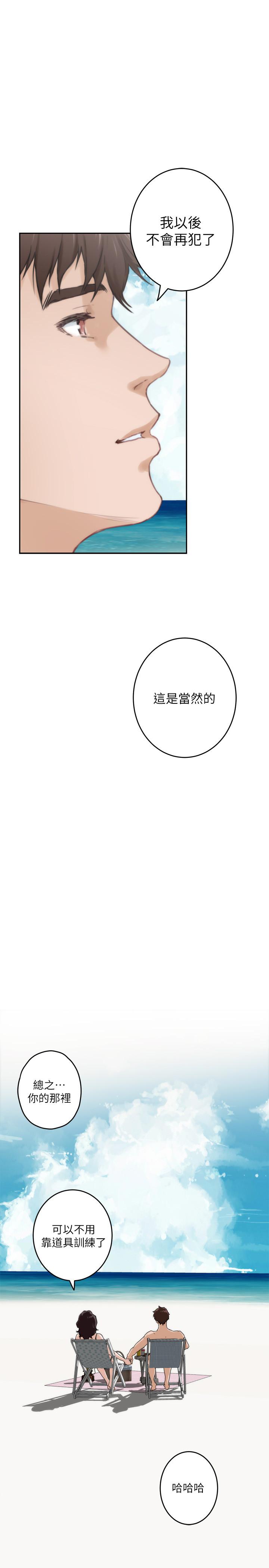 《S-Mate》漫画 最終話-重新合為一體