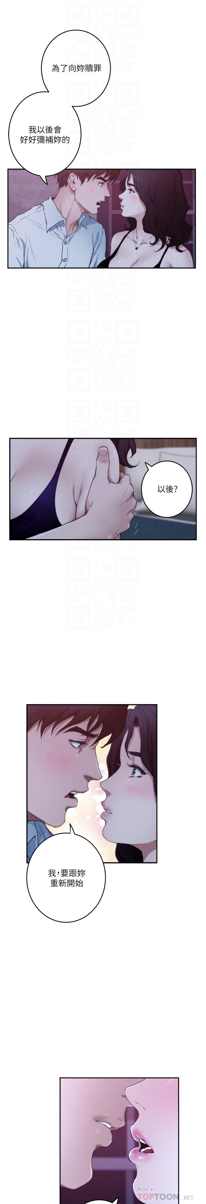 《S-Mate》漫画 最終話-重新合為一體