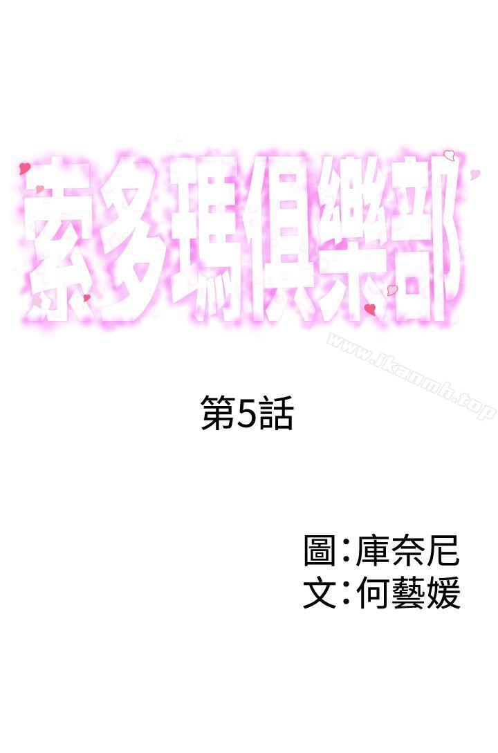 《索多瑪俱樂部(完結)》漫画 第5話