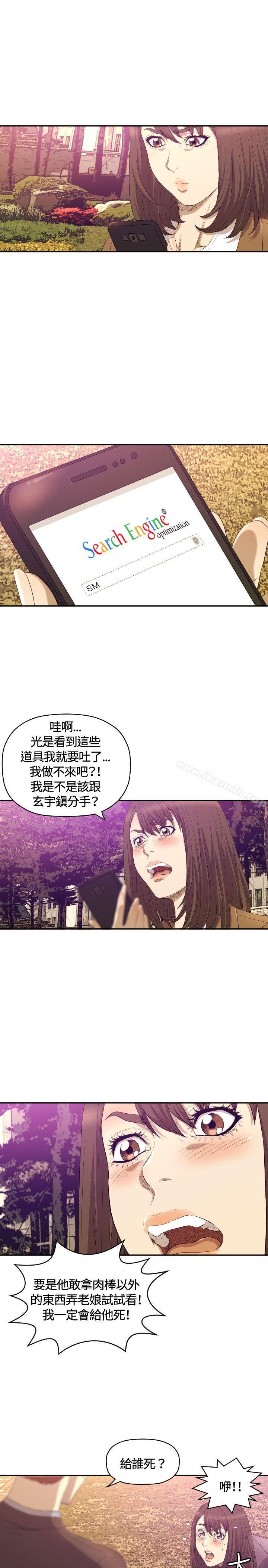 《索多瑪俱樂部(完結)》漫画 第11話