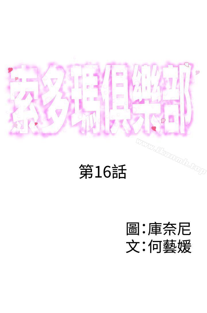 《索多瑪俱樂部(完結)》漫画 第16話