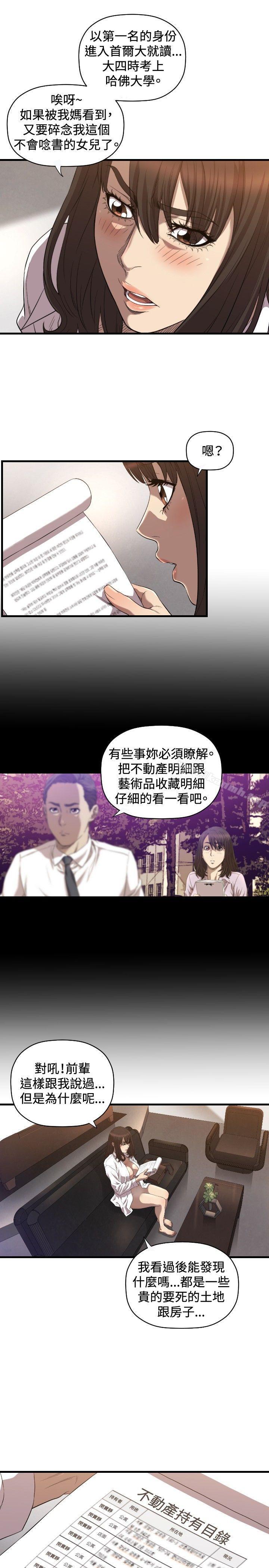 《索多瑪俱樂部(完結)》漫画 第17話