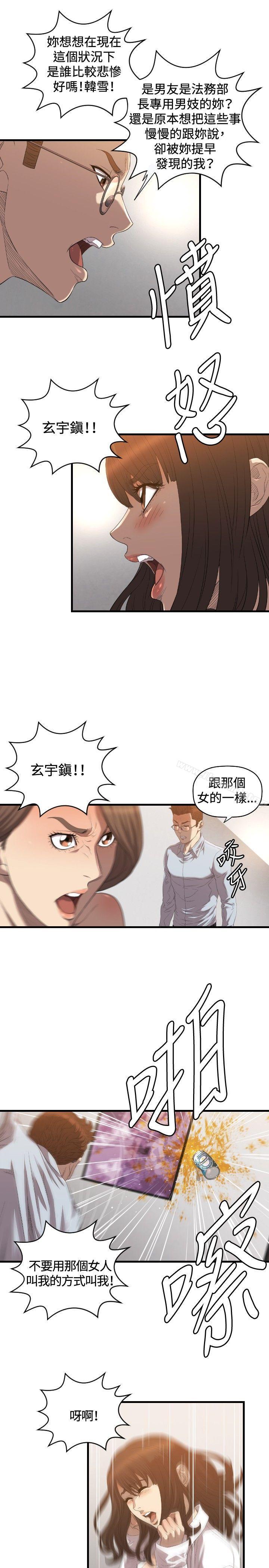 《索多瑪俱樂部(完結)》漫画 第18話