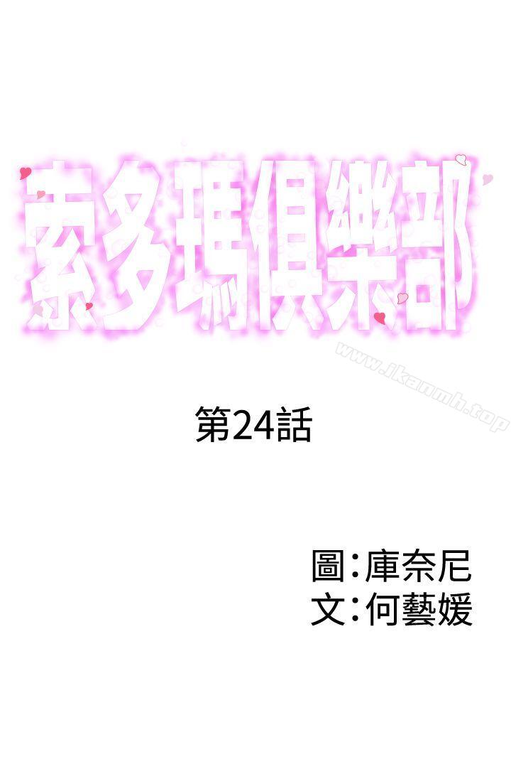 《索多瑪俱樂部(完結)》漫画 第24話