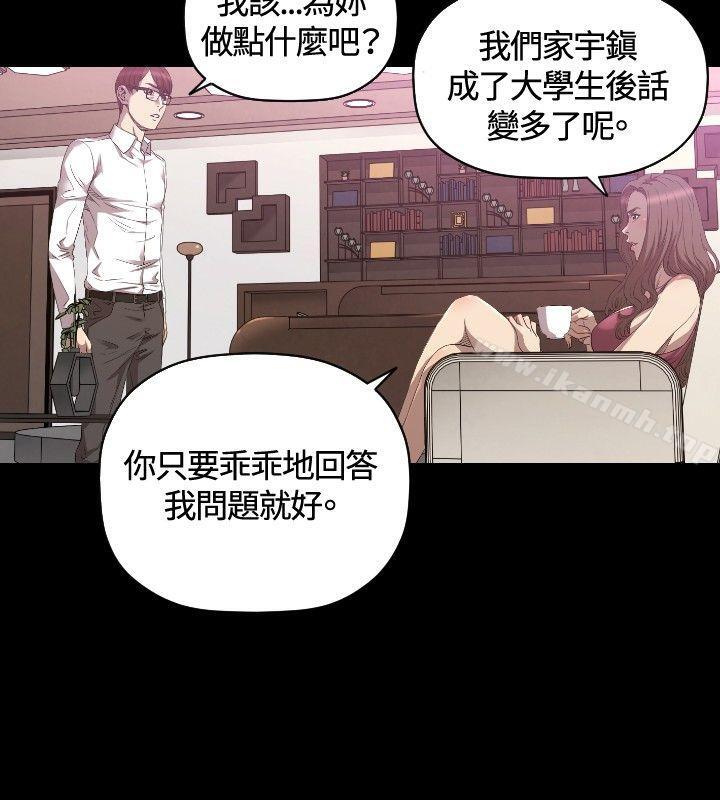 《索多瑪俱樂部(完結)》漫画 第25話