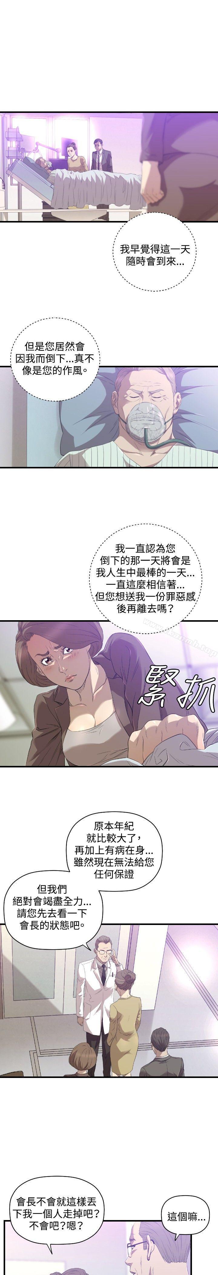 《索多瑪俱樂部(完結)》漫画 第28話