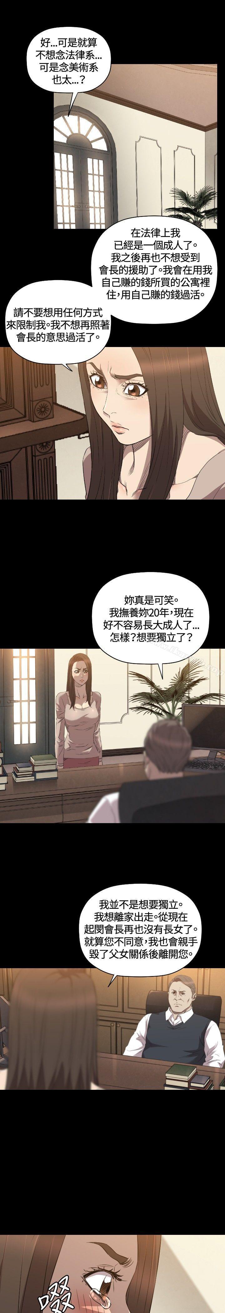《索多瑪俱樂部(完結)》漫画 第28話