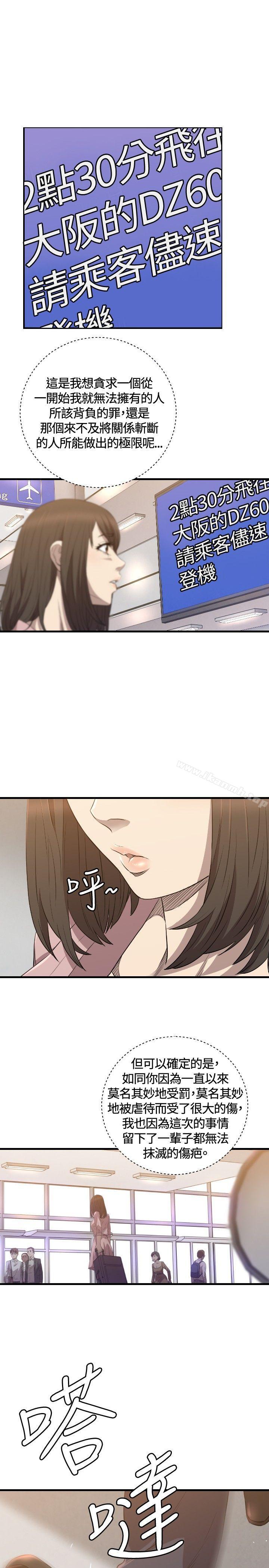 《索多瑪俱樂部(完結)》漫画 第29話