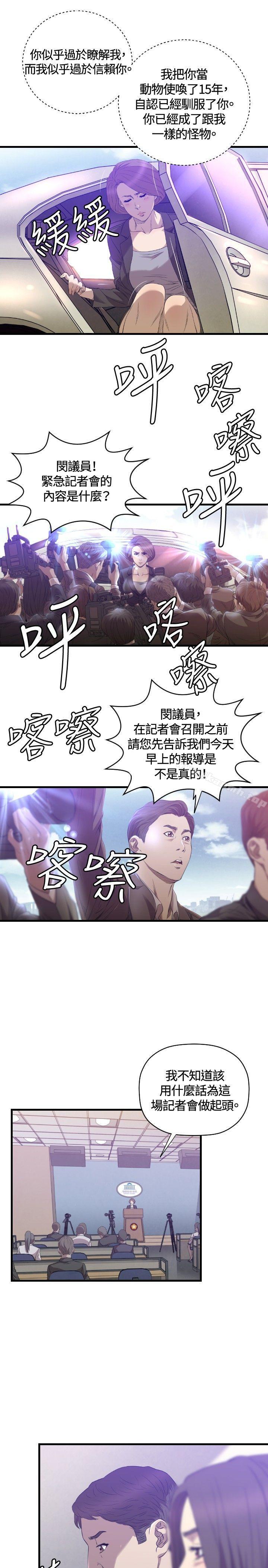《索多瑪俱樂部(完結)》漫画 第29話