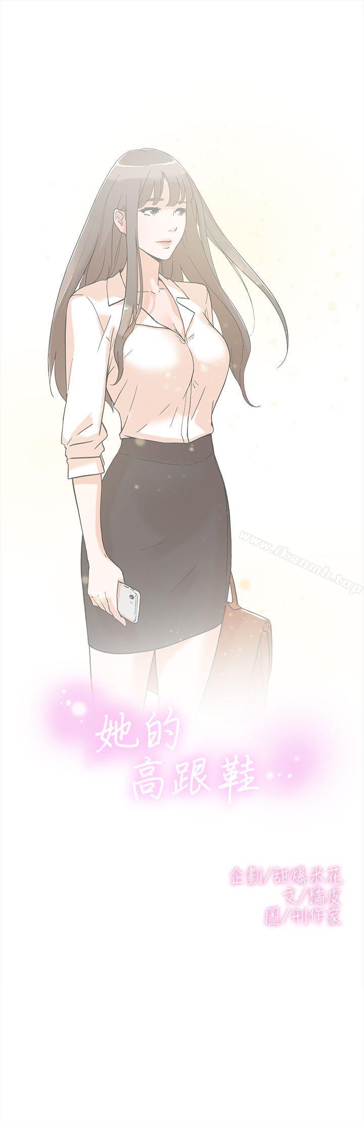 《她的高跟鞋(无删减)》漫画 第1話