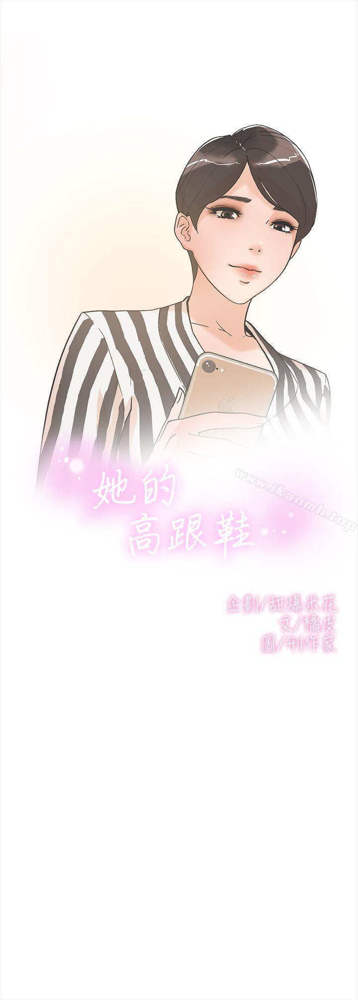 《她的高跟鞋(无删减)》漫画 第2話