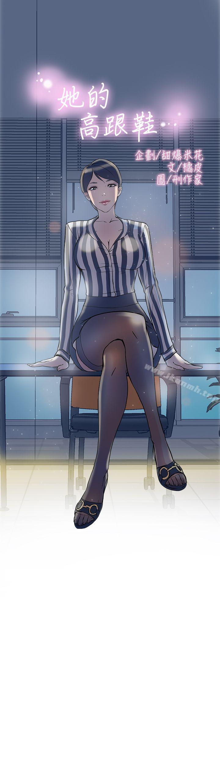 《她的高跟鞋(无删减)》漫画 第4話