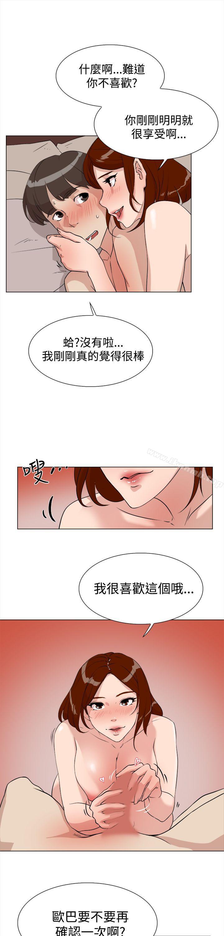《她的高跟鞋(无删减)》漫画 第8話