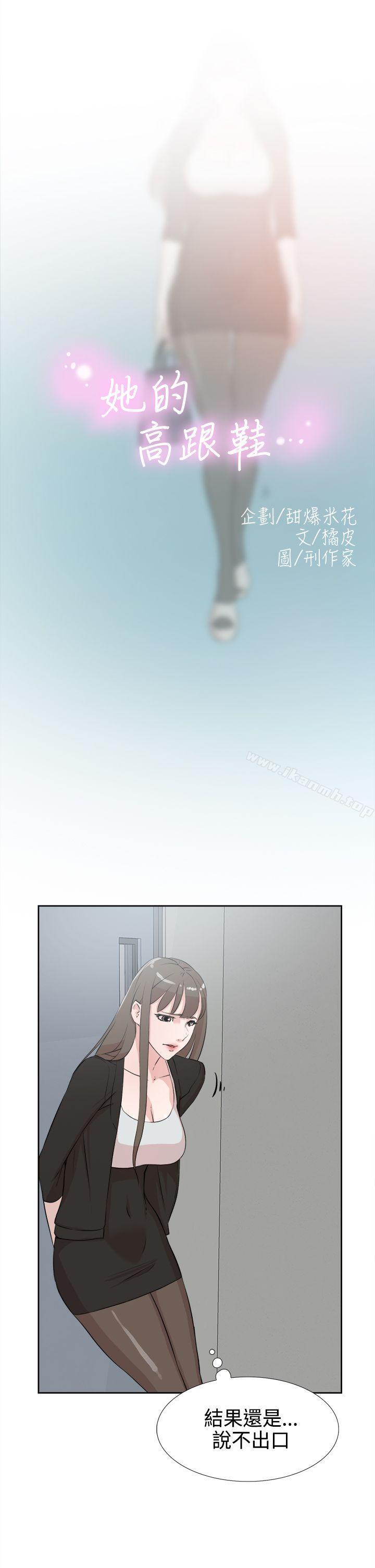 《她的高跟鞋(无删减)》漫画 第16話