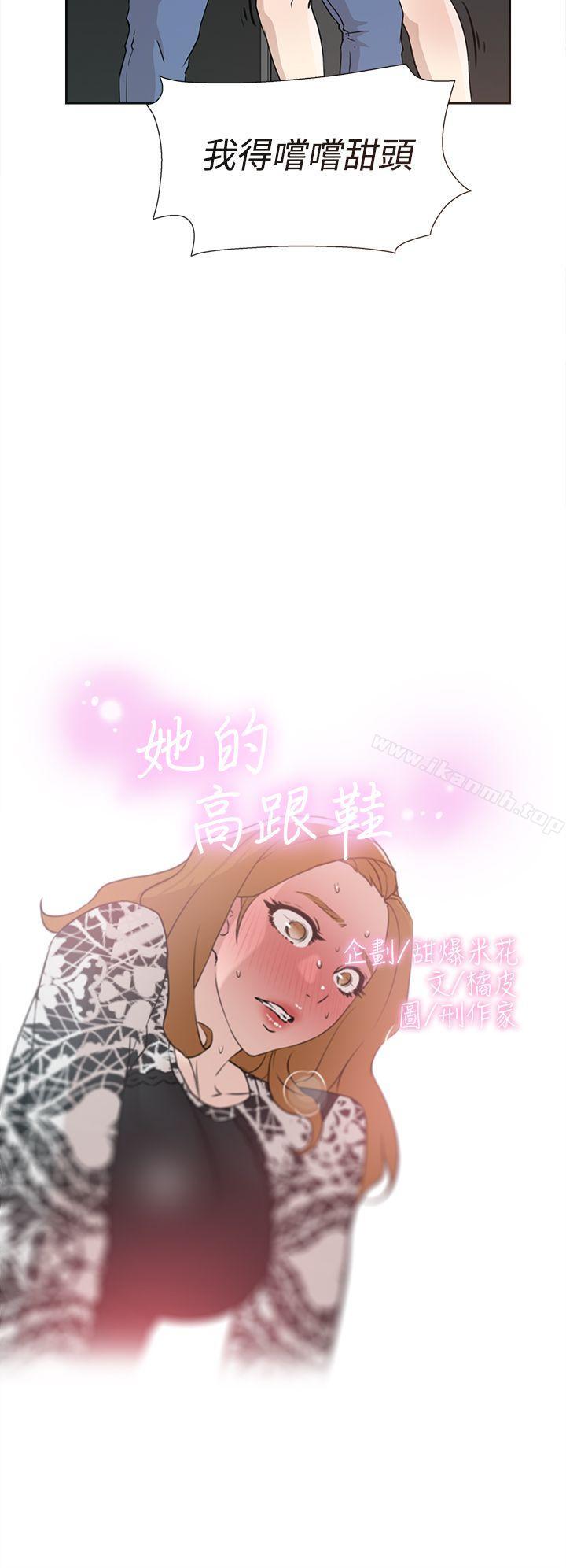 《她的高跟鞋(无删减)》漫画 第20話