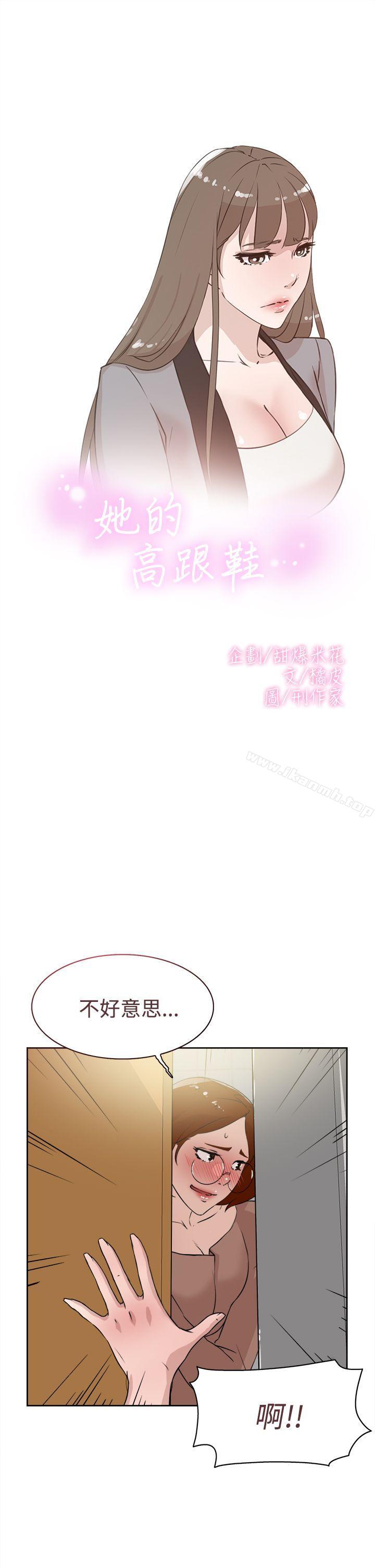 《她的高跟鞋(无删减)》漫画 第21話