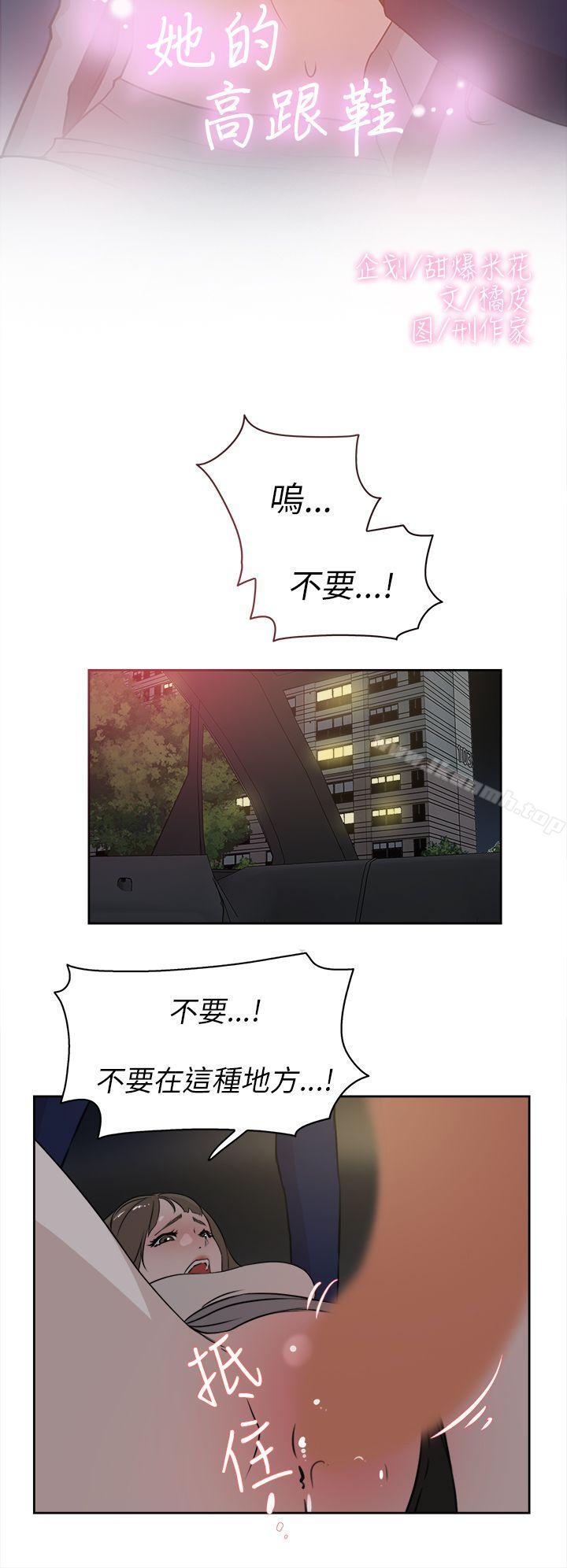 《她的高跟鞋(无删减)》漫画 第22話