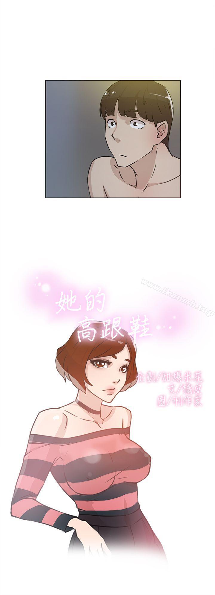 《她的高跟鞋(无删减)》漫画 第24話