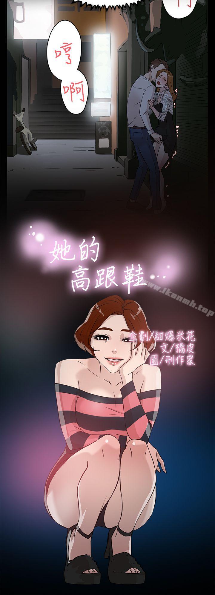 《她的高跟鞋(无删减)》漫画 第25話