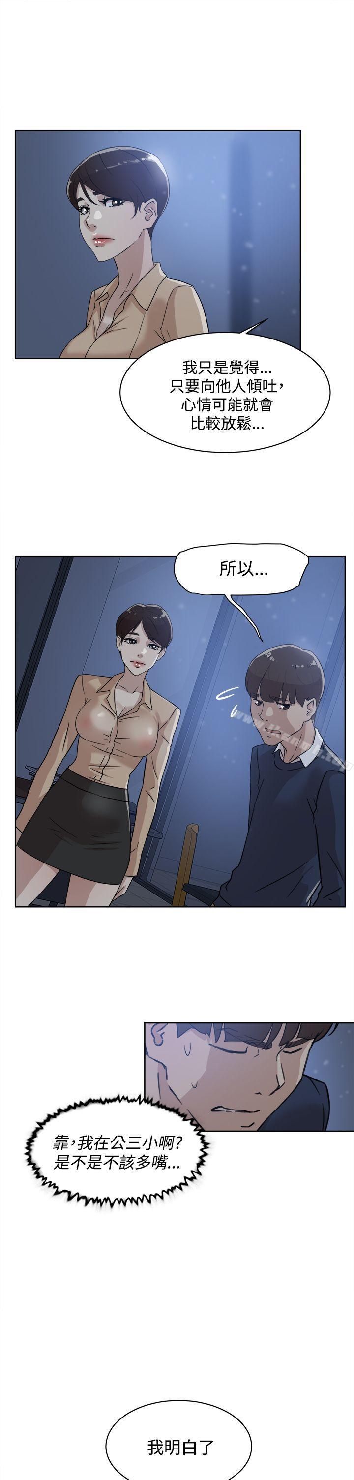 《她的高跟鞋(无删减)》漫画 第33話