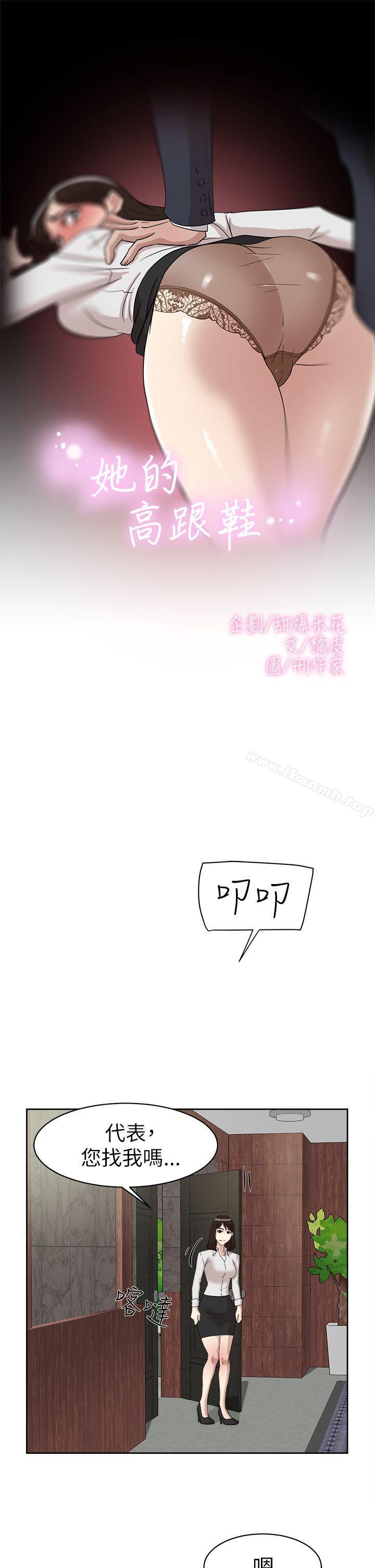《她的高跟鞋(无删减)》漫画 第37話