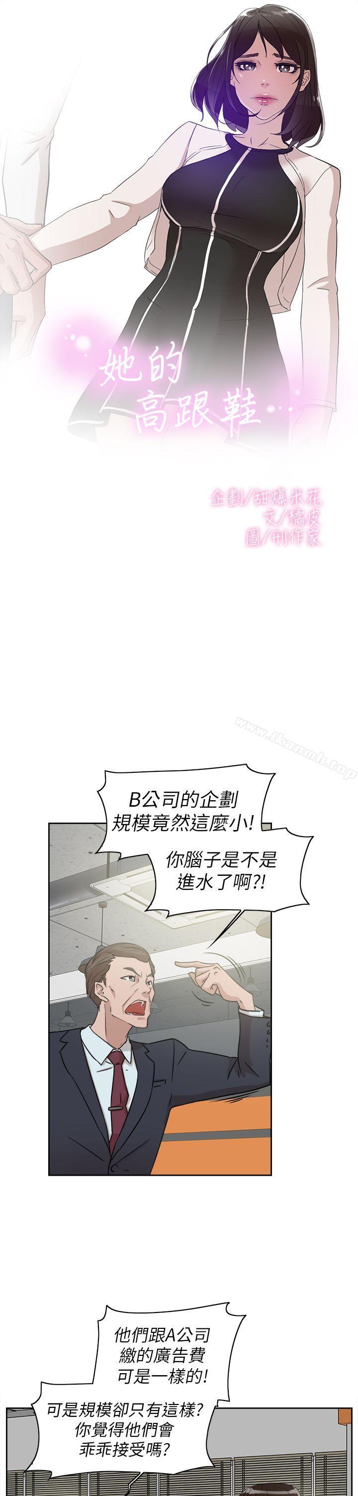 《她的高跟鞋(无删减)》漫画 第38話
