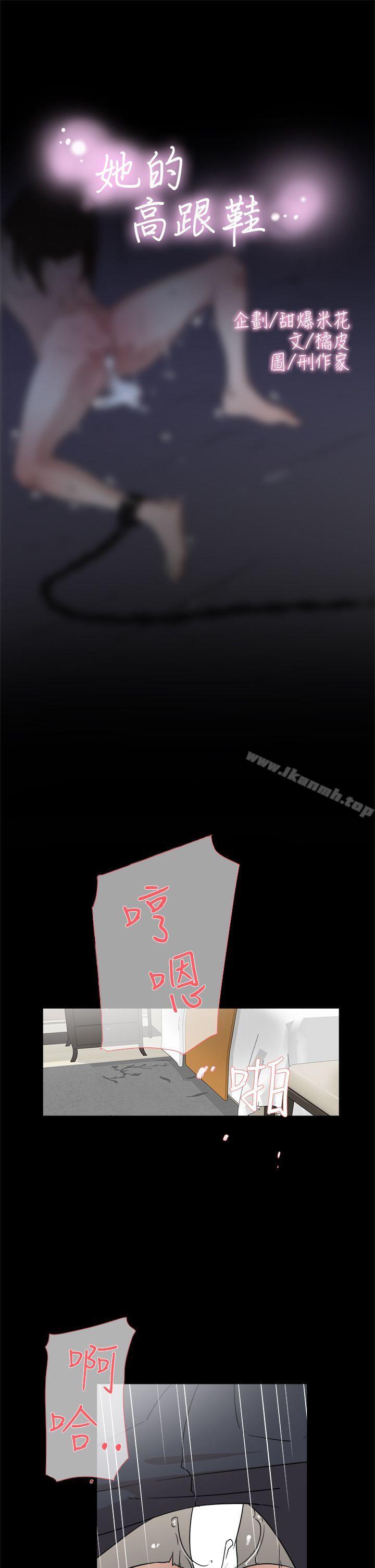《她的高跟鞋(无删减)》漫画 第39話