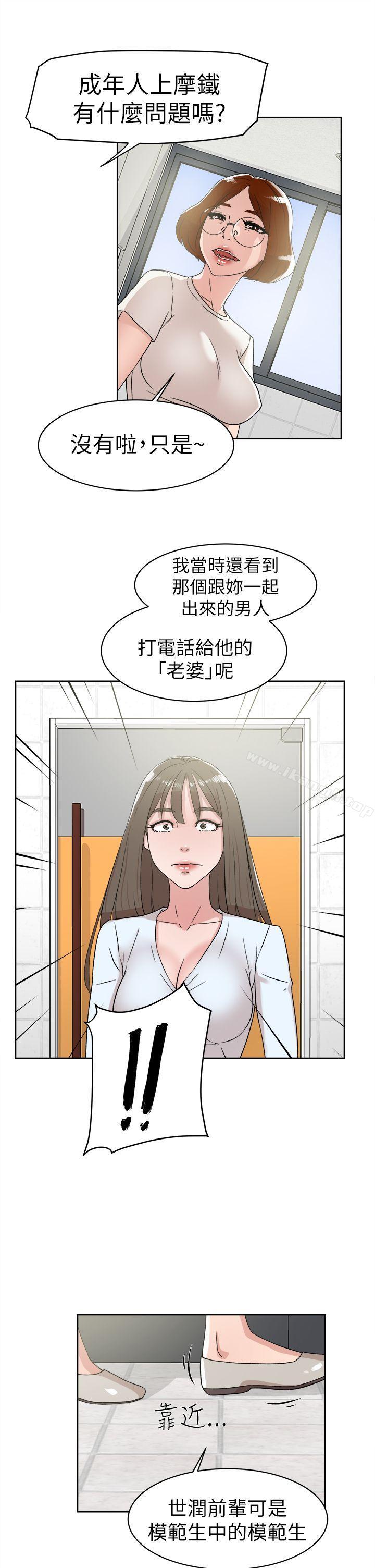 《她的高跟鞋(无删减)》漫画 第41話