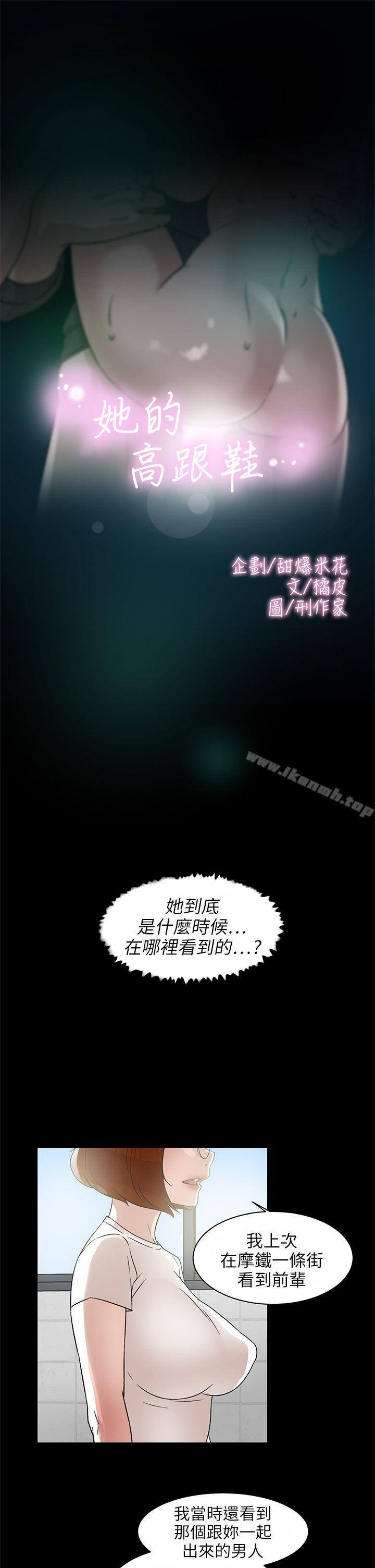 《她的高跟鞋(无删减)》漫画 第43話