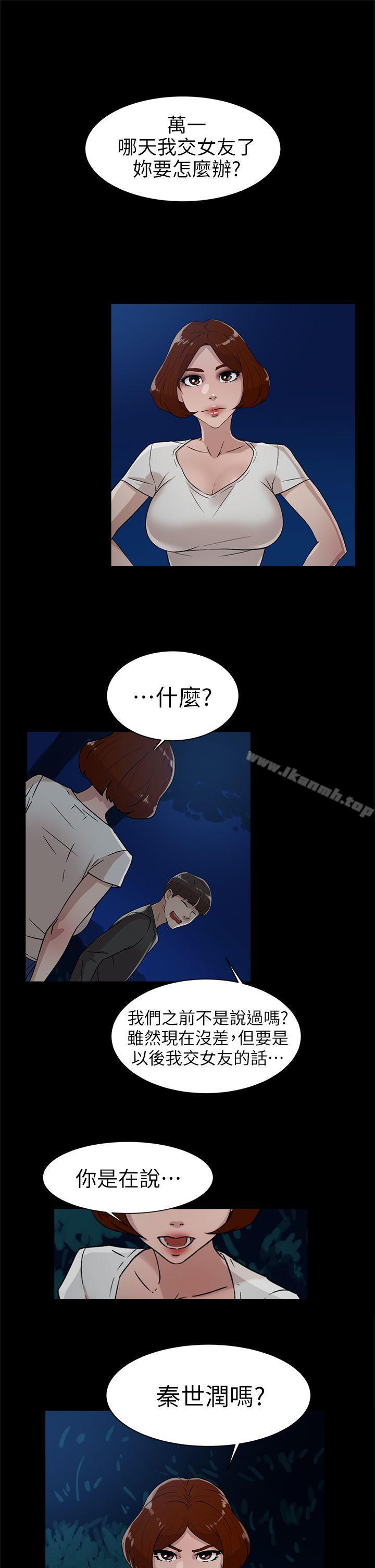 《她的高跟鞋(无删减)》漫画 第44話