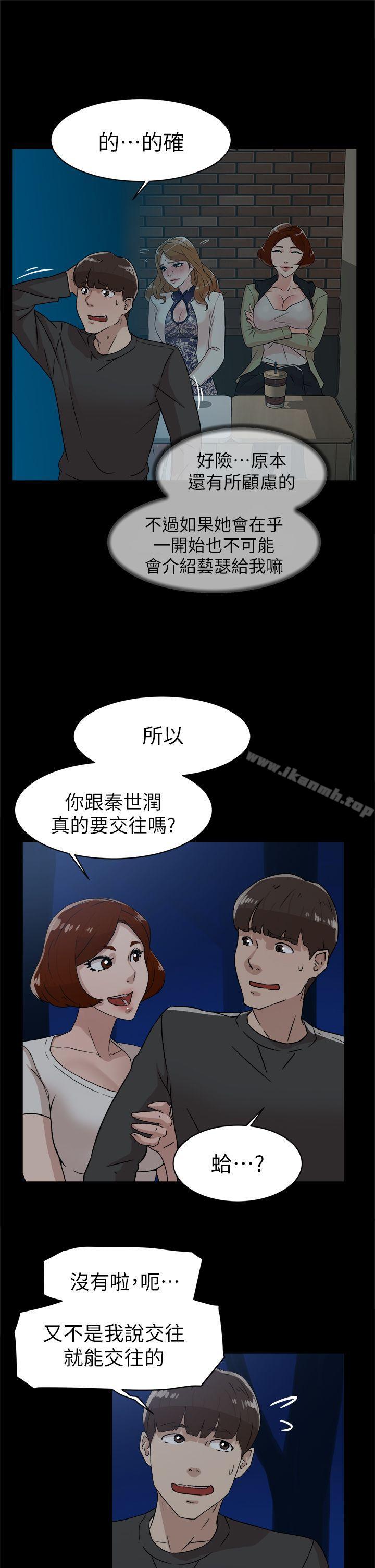 《她的高跟鞋(无删减)》漫画 第44話