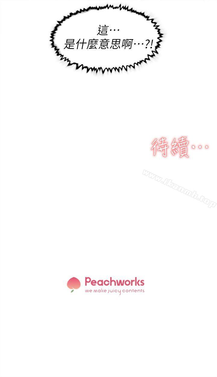 《她的高跟鞋(无删减)》漫画 第45話
