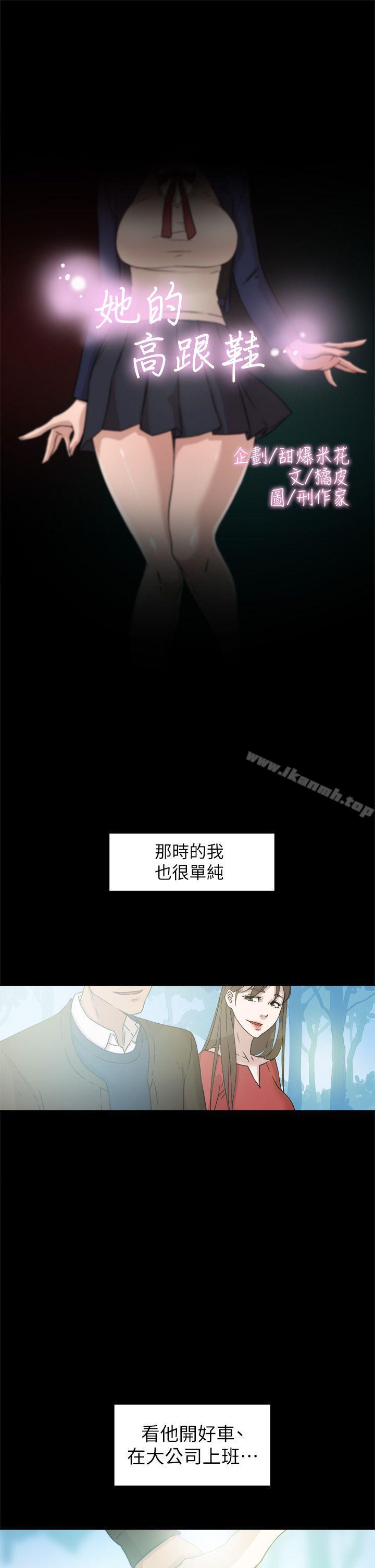 《她的高跟鞋(无删减)》漫画 第48話