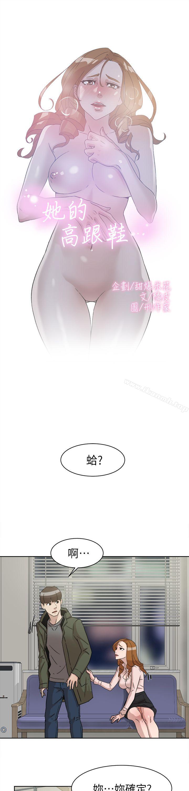 《她的高跟鞋(无删减)》漫画 第53話111-111所以請你抱我吧