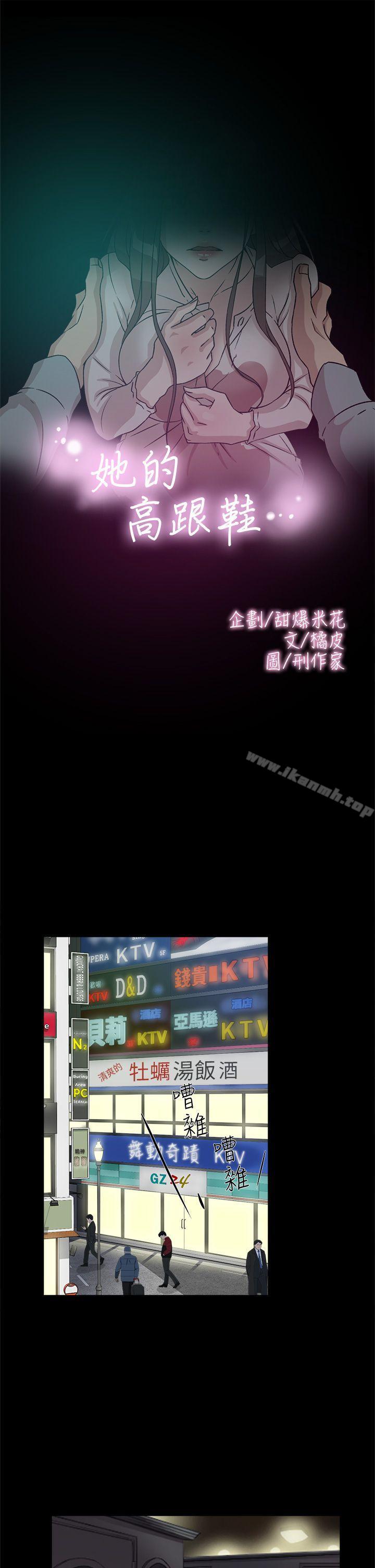 《她的高跟鞋(无删减)》漫画 第55話111-111第一次跟世潤…