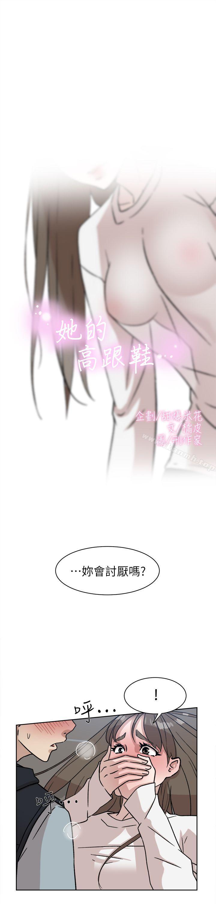 《她的高跟鞋(无删减)》漫画 第57話111-111真宇爭奪戰