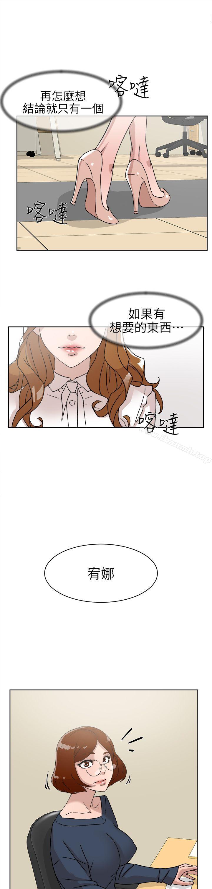 《她的高跟鞋(无删减)》漫画 第57話111-111真宇爭奪戰