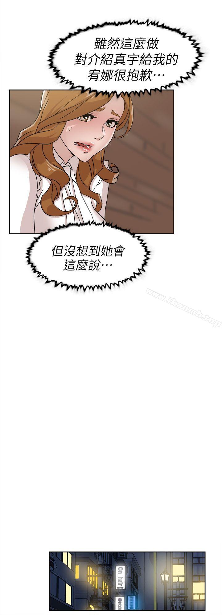 《她的高跟鞋(无删减)》漫画 第58話111-111初戀回來了