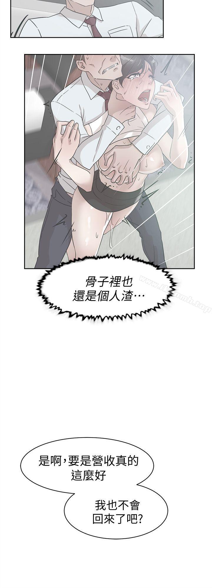 《她的高跟鞋(无删减)》漫画 第59話111-111被看到也無所謂