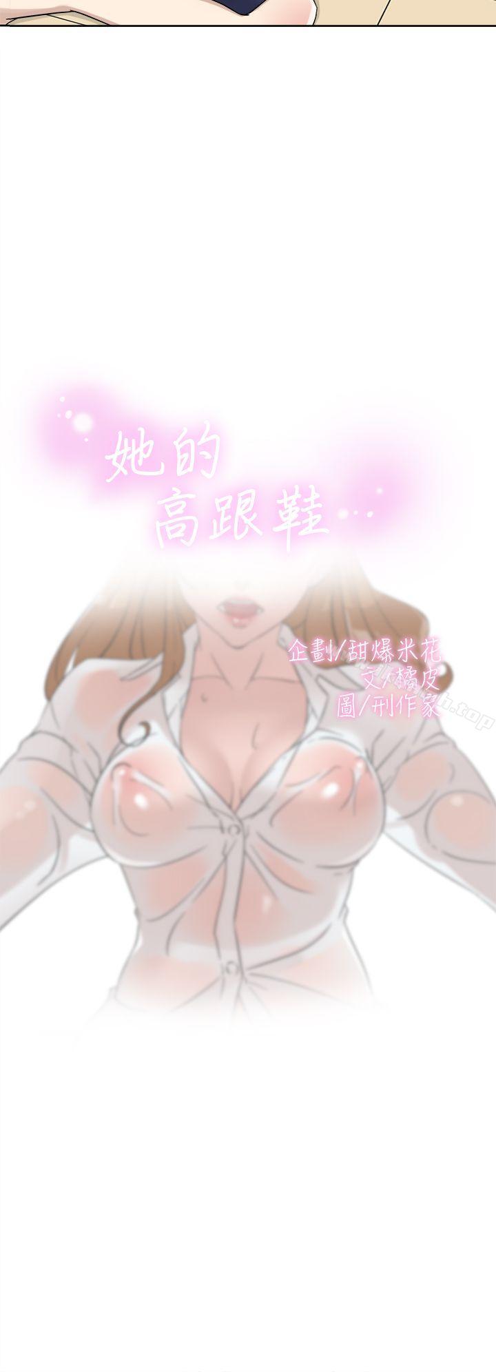 《她的高跟鞋(无删减)》漫画 第62話-藝瑟的特別服務