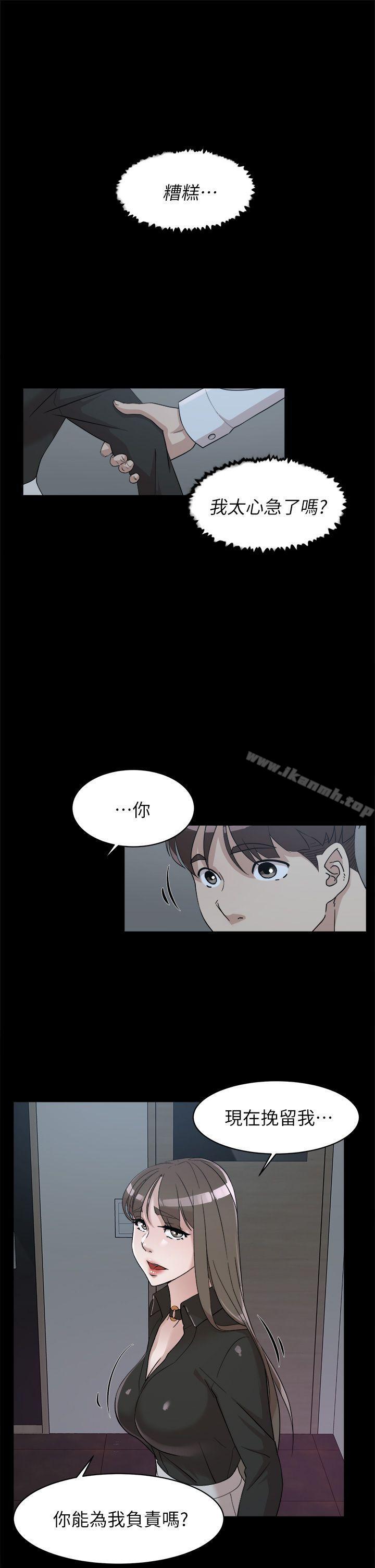 《她的高跟鞋(无删减)》漫画 第66話-你能負責嗎?