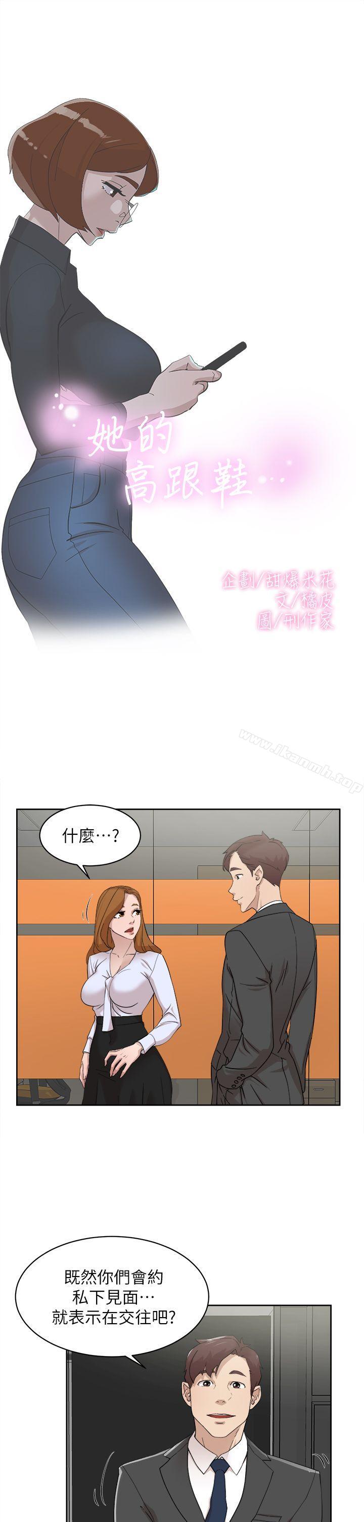 《她的高跟鞋(无删减)》漫画 第69話-你都知道了還能包容她嗎?