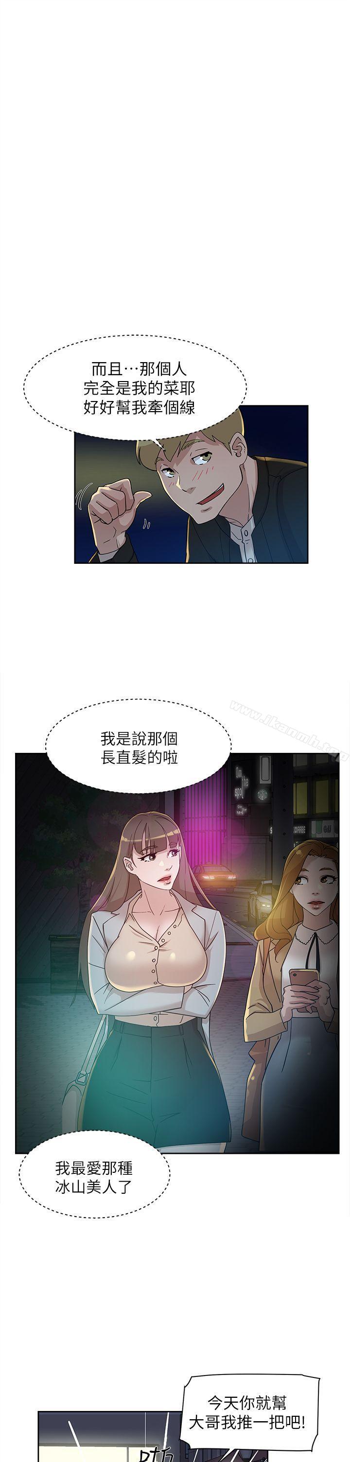 《她的高跟鞋(无删减)》漫画 第74話-世潤與藝瑟之間