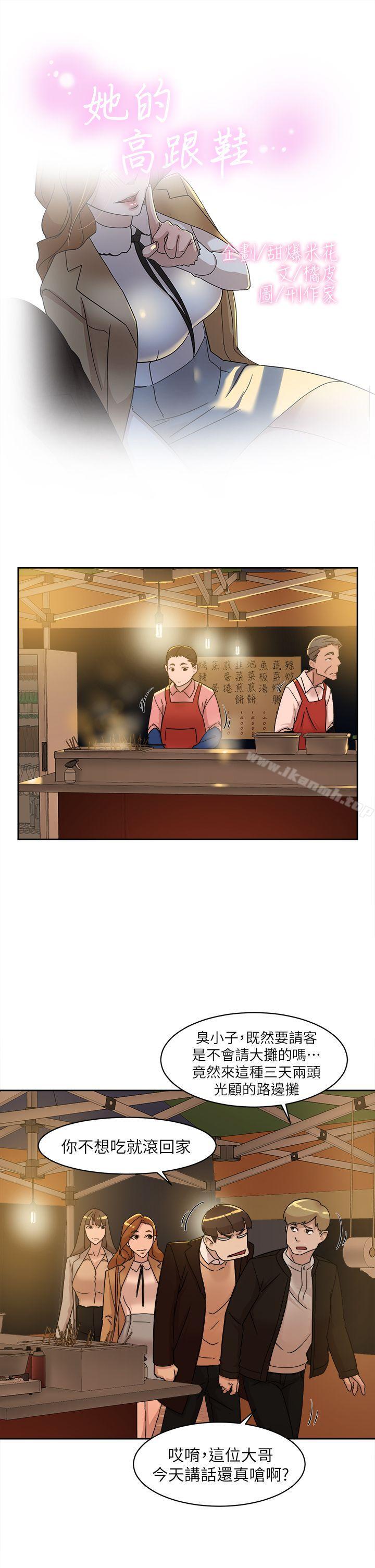 《她的高跟鞋(无删减)》漫画 第74話-世潤與藝瑟之間