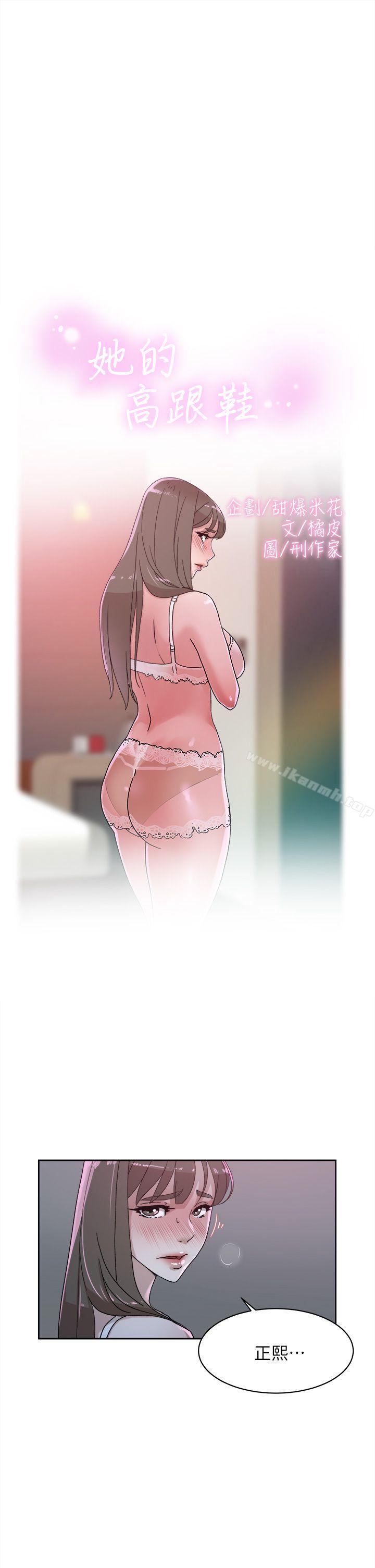 《她的高跟鞋(无删减)》漫画 第77話-讓我忘了一切吧