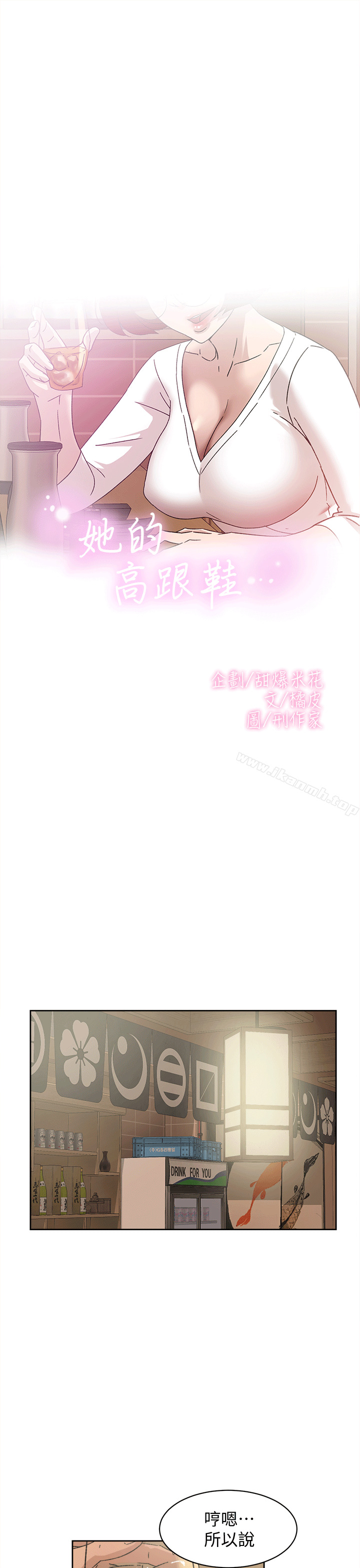 《她的高跟鞋(无删减)》漫画 第78話-用身體確認的團隊默契