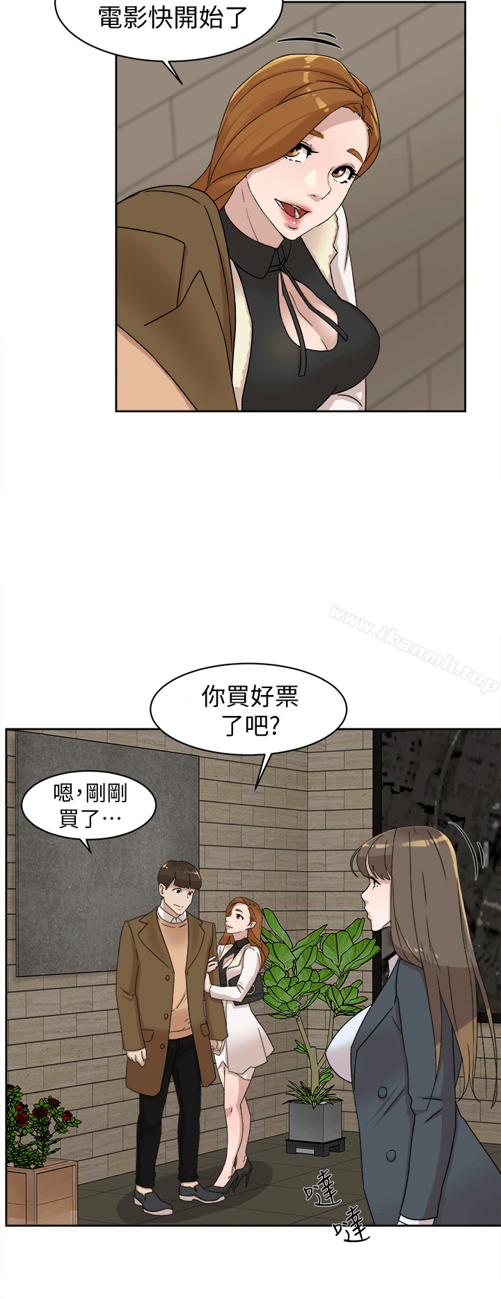 《她的高跟鞋(无删减)》漫画 第79話-藝瑟的宣戰