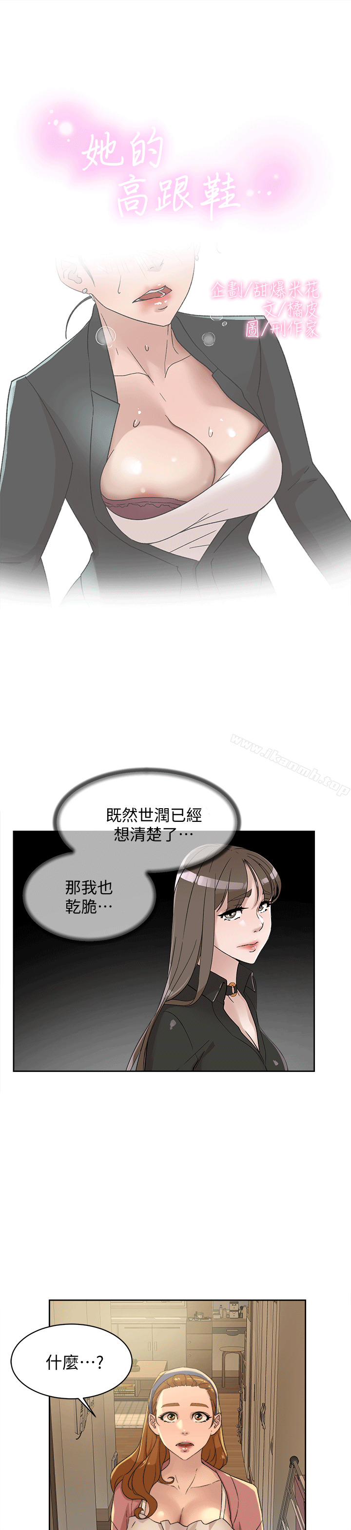 《她的高跟鞋(无删减)》漫画 第79話-藝瑟的宣戰